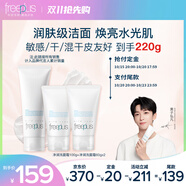 芙麗芳絲（Freeplus）洗面奶套裝男女士氨基酸潔面洗面乳100g+60g*2