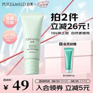 泊美煥白養膚防曬美白隔離霜妝前乳40g/支 七夕情人節禮物