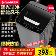 志高（CHIGO）全自動洗衣機(jī) 波輪宿舍迷你小型家用 洗烘一體 智能洗脫一體機(jī) 大容量 風(fēng)干 【12Kg升級加厚-藍(lán)光洗護(hù)-強(qiáng)動力電機(jī)】