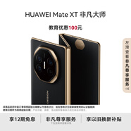 HUAWEI Mate XT 非凡大師 華為三折疊屏手機 16GB+1TB玄黑 超纖薄 巖脈紋理 10.2英寸超形態(tài)三折疊大屏