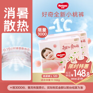 好奇（Huggies）鉑金裝小桃褲紙尿褲L120片(9-14kg)大號尿不濕【消暑散熱】