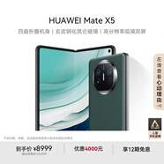 華為（HUAWEI） Mate X5 折疊屏手機 12GB+256GB 青山黛