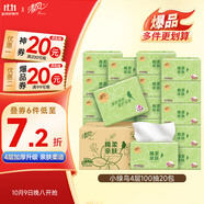 清風（APP）【李昀銳同款】原木抽紙4層100抽20包XS碼 衛(wèi)生紙 紙巾抽 整箱