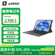 中柏（Jumper）12英寸（12G+256G/N5095）高清屏win11商務辦公二合一可分離筆記本電腦EZpad v12PRO 12256