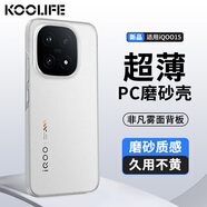 KOOLIFE【膚感|不發(fā)黃】適用vivo iqoo15手機殼愛(ài)酷iqoo15保護套鏡頭全包簡(jiǎn)約親膚透磨砂殼淡化指紋外背殼