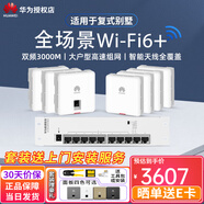 華為（HUAWEI）坤靈薄款企業(yè)級全屋WiFi6套裝無(wú)線(xiàn)AP面板5G雙頻AX3000M千兆ac+ap智能家居入墻分布式Mesh組網(wǎng) 3雙網(wǎng)口+4單網(wǎng)口+8口POE交換機 商用家用大戶(hù)型無(wú)縫漫游POE路