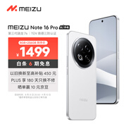 魅族（MEIZU）Note 16 Pro AI手機 8GB+256GB 流云白 第三代驍龍7s 144Hz 1.5K護眼屏【七夕情人節(jié)禮物】