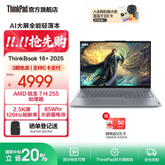 ThinkPad聯(lián)想ThinkBook 16+ 2025 銳龍 7 處理器升級(jí)版 商務(wù)輕薄本學(xué)生筆記本電腦 銳龍 7 H 255處理器24G 512G