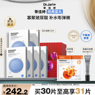 蒂佳婷（Dr.Jart）經(jīng)典藍(lán)丸補水面膜30片 深透水潤補水保濕男女護(hù)膚品  七夕禮物