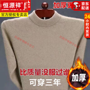 恒源祥2025秋冬新款保暖毛衣男士加厚內(nèi)搭線衣半高領(lǐng)中年針織打底衫 8801-駝色-半高/領(lǐng) 加厚 XL 新l款品175建議135-15