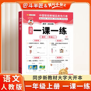 斗半匠活頁(yè)一課一練一年級(jí)上冊(cè)語(yǔ)文人教版每日一練小學(xué)語(yǔ)文同步教材訓(xùn)練課時(shí)作業(yè)黃岡小狀元作業(yè)本同步練習(xí)冊(cè)