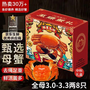 【活蟹】漁家師傅大閘蟹全母3.0-3.3兩8只去繩足重鮮活螃蟹現貨生鮮水產(chǎn)海鮮中秋禮盒