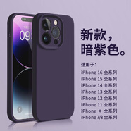 啟聽(tīng)適用蘋(píng)果16手機保護殼液態(tài)矽膠iphone15promax保護套14 【暗紫色】進(jìn)口矽膠精孔帶標 iPhone15ProMax