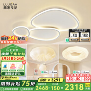 鹿家良品（LUUGAA）曲奇臥室吸頂燈奶油風(fēng)臥室燈主臥客廳燈云朵兒童房全光譜護(hù)眼燈具 【全光譜智能】兩室一廳套餐
