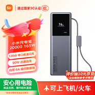 小米（MI）【3C認(rèn)證】小米充電寶 20000 165W 可上飛機(jī)/火車 充手機(jī)平板筆記本耳機(jī)120W單口 自帶6A編織線