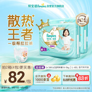 幫寶適【夏天散熱王者】一級幫嬰兒拉拉褲夏季超薄L+68片 尿不濕尿褲