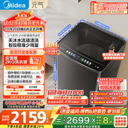 美的（Midea）波輪洗衣機全自動家用 MB10L9 10公斤 元氣 天沐水流 智投 直驅(qū)變頻 以舊換新 家電國家補貼20%