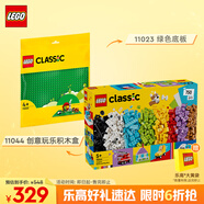 樂(lè )高(LEGO)積木拼裝 11044創(chuàng  )意玩樂(lè )積木盒+11023綠色底板 雙組套