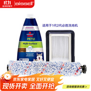 必勝（BISSELL） 洗地機(jī)專用配件進(jìn)口清潔液專用滾刷專用濾網(wǎng)周邊 1.0/2.0通用配件包套裝三件套