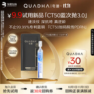 夸迪【全新升級(jí)】淡紋3.0藍(lán)銅勝肽次拋精華液1.5ml*1支嘗鮮裝