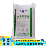 皙王（Xiwang）西王食品西王食用葡萄糖粉水產(chǎn)養殖獸用葡萄糖象嶼葡萄糖食品甜味 西王葡萄糖(綠包裝25kg)克