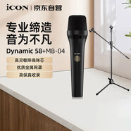艾肯iCON DynaMic 58 動(dòng)圈咪+落地支架MB-04手持動(dòng)圈麥克風(fēng)話(huà)筒喊麥唱歌主持演唱主播直播錄音K歌設備