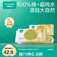全棉時代新生嬰兒棉濕巾寶寶手口專用屁屁帶蓋家庭實惠套裝 【居家款】 70抽 3包 嘗鮮裝