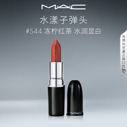 M.A.C魅可水漾子彈頭mac口紅滋潤保濕顯白#544凍檸紅茶 生日禮物女