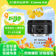 佳能（Canon）EF 50mm f/1.8 STM 單反鏡頭 標準定焦鏡頭