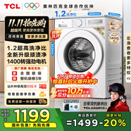 TCL超旋風(fēng)10公斤變頻滾筒洗衣機全自動家用超薄1400轉(zhuǎn)1.2洗凈比懶人一鍵洗以舊換新國家補貼G100V3R-B