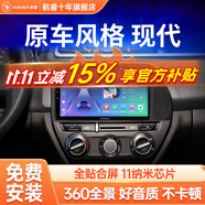 航睿適用現(xiàn)代名圖朗動(dòng)瑞納ix25汽車載中控大屏倒車影像導(dǎo)航儀一體車機(jī) A3智慧屏2+32+AHD后視
