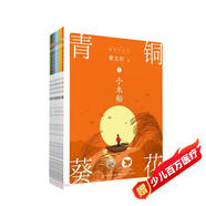 曹文軒畫本：青銅葵花（套裝共9冊）國際安徒生獎(jiǎng)作家作品 精美畫本版