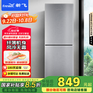 新飛（Frestec）200升雙門風冷無霜家用冰箱纖薄機身小冰箱小型節(jié)能省電國家補貼15% BCD-200WK2AT