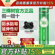 三棵樹漆（SKSHU）三棵樹玻璃膠 廚衛(wèi)防水防霉密封膠美容膠中性硅膠洗手臺(tái)馬桶封邊 360多功能-黑色250ml