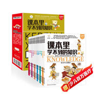 小笨熊 十萬個為什么少兒漫畫版 第三季課本里學不到的知識（全12冊）7-12歲兒童原創(chuàng)科普啟蒙【中國大百科全書總主編楊牧之】
