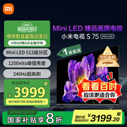 小米（MI）電視S75 Mini LED 【銷量10萬+】75英寸 240Hz高刷 512分區(qū) 1200nits峰值亮度  L75MA-SPL