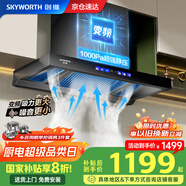 創(chuàng)維（Skyworth）【國(guó)家補(bǔ)貼20%】抽油煙機(jī)家用歐式頂吸式油煙機(jī)變頻超大靜壓26立方大吸力T型三腔排煙機(jī)自清洗Y033