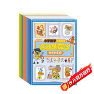 這就是數(shù)學 小學數(shù)學漫畫啟蒙樊登推薦全10冊漫畫數(shù)學啟蒙書兒童科普小學生課外閱讀書籍  