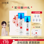 片仔癀靈芝水乳2件套淡紋緊致抗皺保濕乳液爽膚水護膚品【祝緒丹同款】