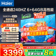 海爾（Haier）電視  高音畫 4K超高清 超大存儲(chǔ) 超薄護(hù)眼全面屏 遠(yuǎn)場(chǎng)語音液晶電視機(jī) 75英寸 新品6+64G大內(nèi)存240HZ高刷