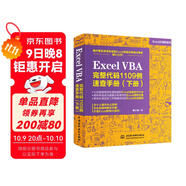 Excel VBA完整代碼1109例速查手冊（下冊）excel vba編程速查寶典wps office高效辦公應用 作者資深實(shí)力第一人power bi函數與公式數據處理與分析財務(wù)管理