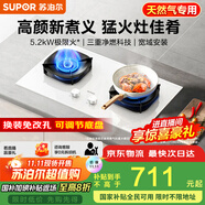 蘇泊爾（SUPOR）燃煤雙灶[家電國(guó)家補(bǔ)貼至高20%]5.2KW猛火一級(jí)能效嵌入式可調(diào)節(jié)底盤(pán) 白色天然氣DB26S