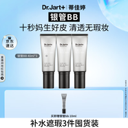 銀管BB霜40ml 三支裝  SPF50+ 遮瑕防曬隔離隱形毛孔 生日禮物