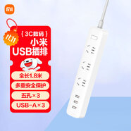 小米（MI）米家USB插座/插線(xiàn)板/插排/排插/插板/多功能接線(xiàn)板 3USB接口+3孔位  總控開(kāi)關(guān) 全長(zhǎng)1.8米  白色