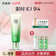百雀羚洗面奶肌初賦活氨基酸凈顏潔面乳90g清潔滋潤品質(zhì)國貨七夕禮物