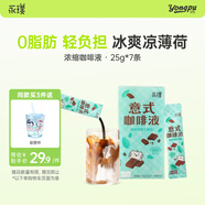 永璞 濃縮咖啡液0脂速溶無(wú)糖意式美式拿鐵 冰薄荷黑巧風(fēng)味 25g*7條