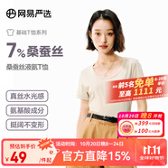 網(wǎng)易嚴(yán)選含7%桑蠶絲液氨輕奢T恤情侶親膚觸感V領(lǐng)U領(lǐng)短袖顯 桑蠶絲液氨升級(jí)款-貝殼米-U型 L
