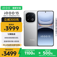 vivo iQOO 13【國家補貼】16GB+256GB 納多灰 驍龍8至尊版 2K護眼屏 120W快充長(cháng)續航 5G電競手機