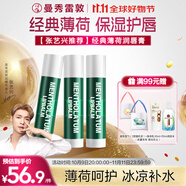 曼秀雷敦（Mentholatum）保濕修護(hù)潤(rùn)唇膏去死皮淡化唇紋薄荷味3.5g*3支超值分享裝
