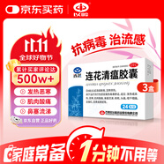 以嶺 連花清瘟膠囊 0.35g*24粒/盒*3盒 用于治療流行性感冒 發(fā)熱 惡寒肌肉酸痛鼻塞流涕咳嗽